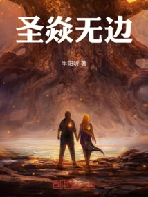 Holy Flame is Boundless