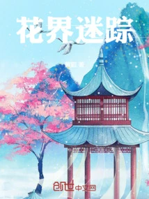 The Mystery of the Flower World