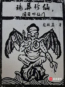 Weird Cultivation of Immortality, Knocking on the Gate of Immortality in the Past