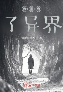 I Restarted the Alien World