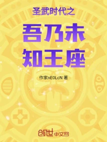 I Am the Unknown Throne in the Shengwu Era