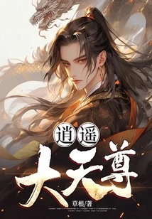 Xiaoyao Great Heavenly Lord