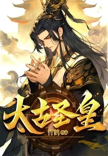 Ancient Holy Emperor