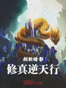 Sword Cuts the Shadow, Cultivation Goes Against the Will of Heaven