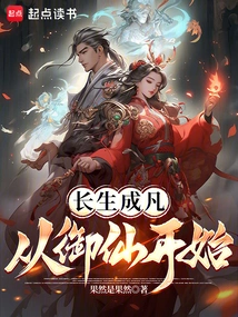 Eternal Life Begins with the Imperial Immortal