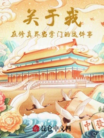 Regarding the Fact That I Am the Leader of the World of Cultivation