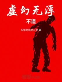 Illusion and Nothingness: Unrighteousness