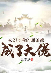 Fantasy: My Junior Brothers Have All Become Big Guys