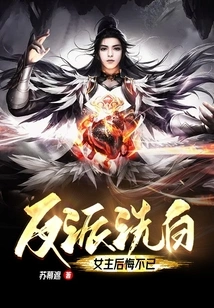 Villain's Cleansing: the Heroine Regrets Endlessly