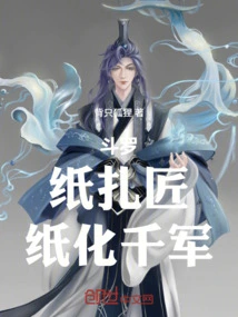 Douluo: Paper Maker, Thousands of Armies Transformed from Paper