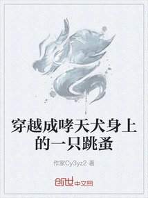 Traveling Through Time and Becoming a Flea on the Roaring Dog