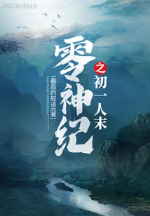 The Beginning of the Zero God Era and the End of One Person