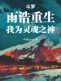 Douluo: Yuhao is Reborn, I Am the God of Souls