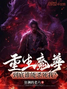 Reborn Demon Lord, Who Can Kill Me?