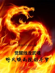 Awakening the Zhulong Martial Spirit, Calling the Wind and Rain to Stir up Douluo