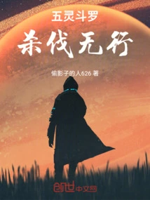 Five Spirit Douluo, Killing Without Sight