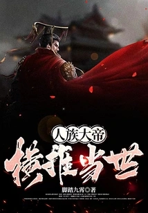 The Great Emperor of the Human Race, Overwhelming the World