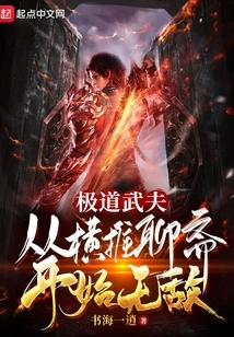 Jidao Wufu: Become Invincible from Liaozhai