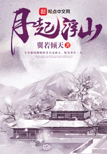 The Moon Rises from Mount Fushan