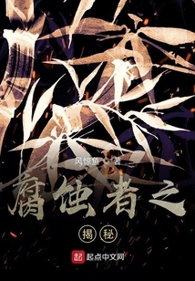 The Corruptor Revealed