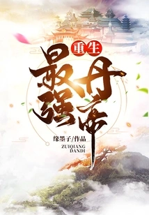 Rebirth of the Strongest Alchemy Emperor