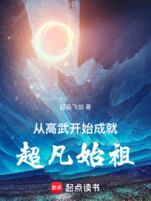 Starting from Gaowu, He Became an Extraordinary Ancestor