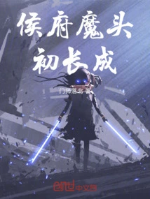 There is a Devil in the Hou Mansion Who Has Just Grown Up