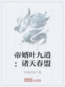 Emperor's Son-in-law Ye Jiuxiao: Spring Alliance of All Heavens