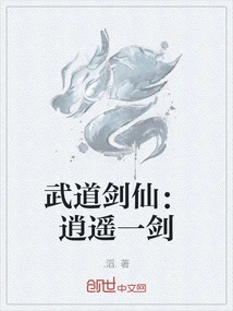 Martial Arts Sword Immortal: Xiaoyao Yijian