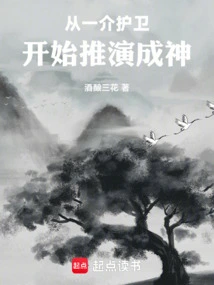 Beginning as a Guard and Becoming a God