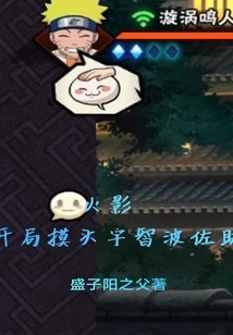 Konoha: Touching Uchiha Sasuke at the Beginning