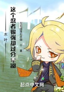 Konoha: This Ninja is Very Strong but Too Despicable