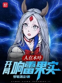 People in Konoha, Start with Thunderous Fruit