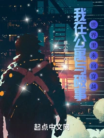 I Traveled Back and Forth between the Apartment and the Messy World