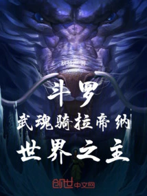 Douluo: Martial Spirit Giratina, Lord of the World