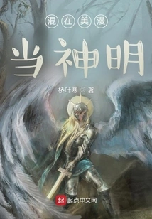 Blending in American Comics and Becoming a God