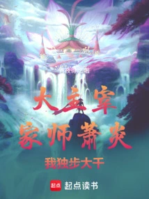 Great Master: Master Xiao Yan, I Am Alone in the World