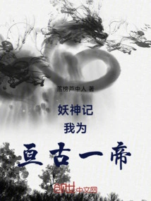 The Demon God: I Am the Eternal Emperor!