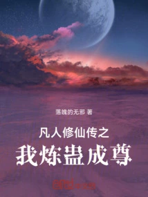 Mortal Cultivation of Immortality: I Refined Gu and Became an Immortal