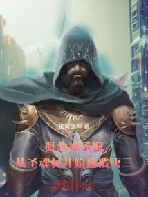 Concept God Tom Subverts Tang San Starting from the Holy Soul Village