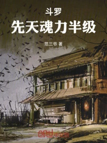 Douluo: Half Level of Innate Soul Power