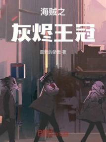 Pirate's Crown of Ashes