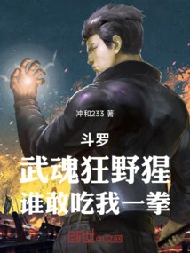 Douluo: Martial Spirit Wild Ape, Who Dares to Take a Punch from Me?