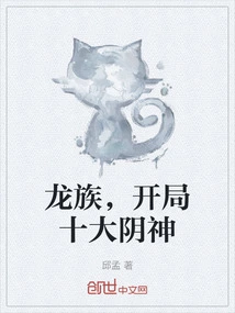 Dragon Clan, the Top Ten Evil Gods at the Beginning