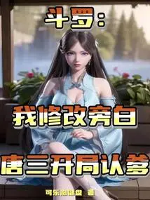 Douluo: I Modified the Narration and Tang San Recognized His Father at the Beginning