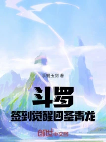 Douluo: Sign in and Awaken the Four Saints Azure Dragon