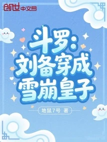 Douluo: Liu Bei Transforms into Prince Xue Beng