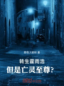 Reincarnated as Huo Yuhao, but the Undead Supreme?