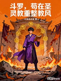 Douluo, Gou Zai Holy Spirit Religion is Reorganizing Its Teaching Style