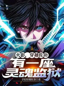 Naruto, Traveling Through Sasuke, Has a Soul Prison